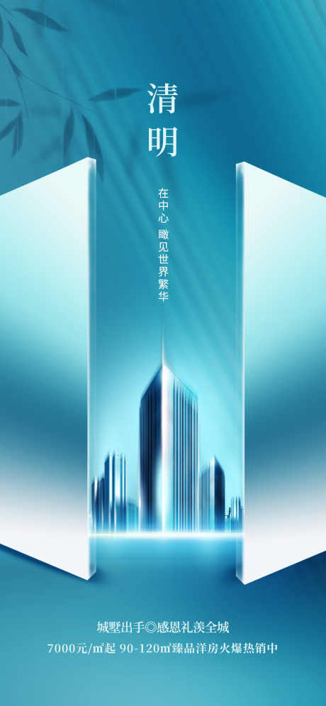 清明节踏青_源文件下载_PSD格式_1242X2688像素-节气,房地产,地产-作品编号:2025070716275760-志设-zs9.com
