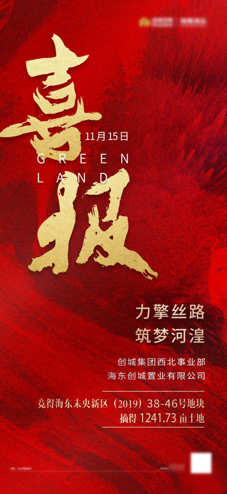 房地产喜报_源文件下载_PSD格式_1080X2340像素-喜报,投资,房源-作品编号:2025070716474323-志设-zs9.com