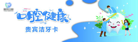 口腔洁牙卡_源文件下载_PSD格式_2173X661像素-洁牙卡,代金券,卡通-作品编号:2025070717216819-志设-zs9.com