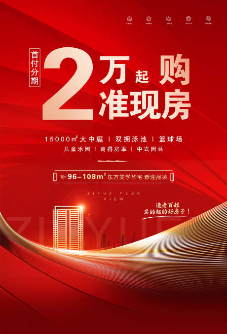 房地产现房_源文件下载_PSD格式_1701X2507像素-购房,抢购,价值点-作品编号:2025070716467833-志设-zs9.com