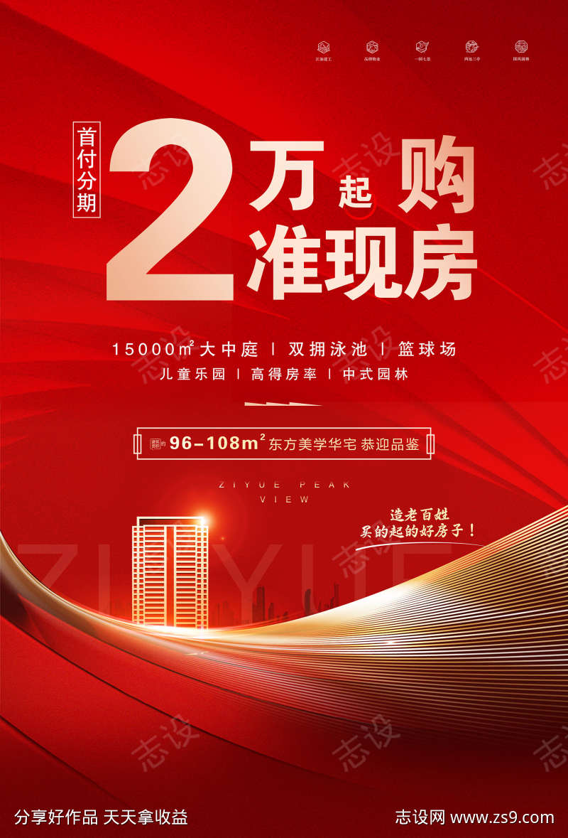 房地产现房