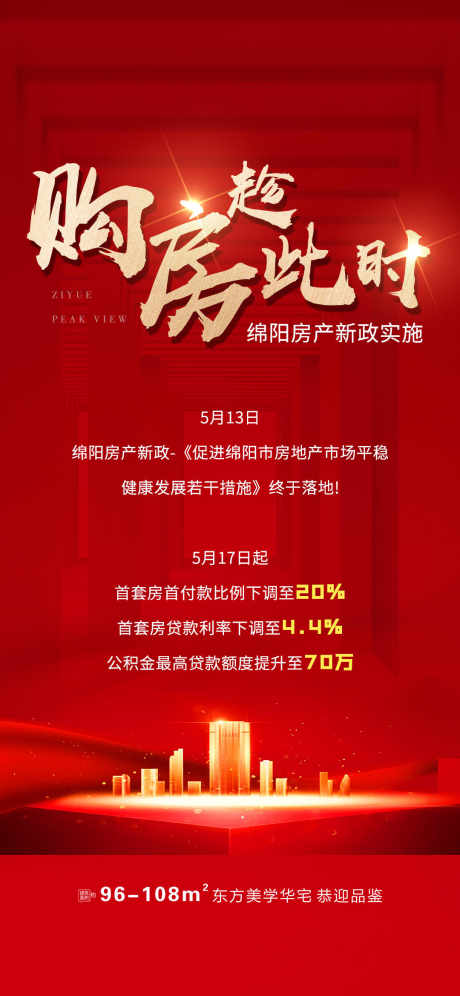 房地产热销_源文件下载_PSD格式_1080X2338像素-抢购,价值点,热销-作品编号:2025070716491650-志设-zs9.com