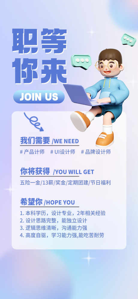 招聘海报宣传_源文件下载_PSD格式_1242X2688像素-招人,悬赏,招募-作品编号:2025070717245068-志设-zs9.com