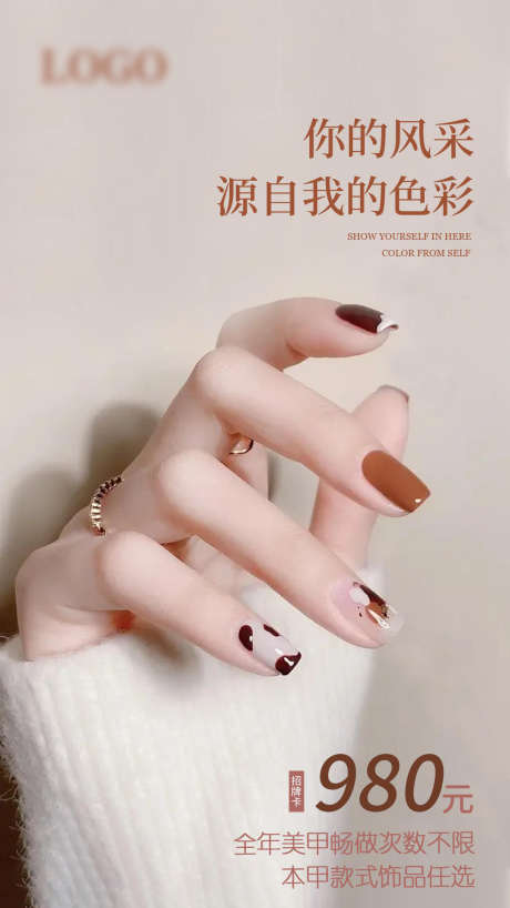 美甲办卡海报_源文件下载_PSD格式_1080X1920像素-套餐,指甲,美容-作品编号:2025070717226084-志˰设˲͓͕͔͐͑͗ٚٛٙ网
