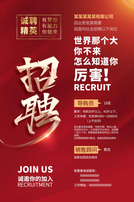 招聘招募海报_源文件下载_PSD格式_2142X3213像素-挑战,加入,团队-作品编号:2025063015528886-志设-zs9.com