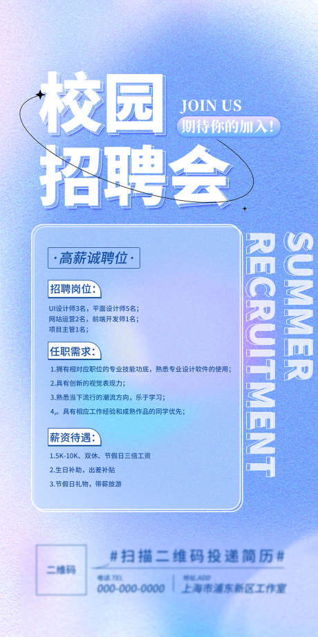 校园招募海报_源文件下载_PSD格式_1134X2268像素-梦想,挑战,加入-作品编号:2025063015456634-志’设˜网
