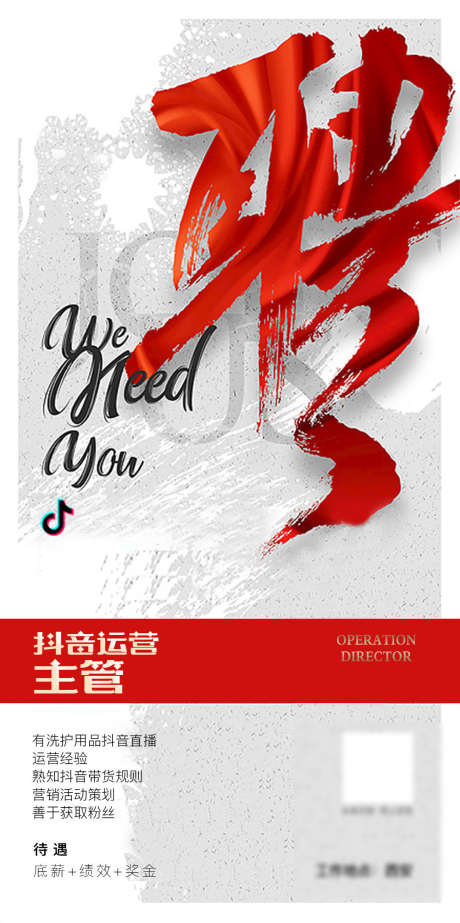 招聘招募海报_源文件下载_PSD格式_1080X2166像素-挑战,加入,团队-作品编号:2025063015461143-志˱设‘网