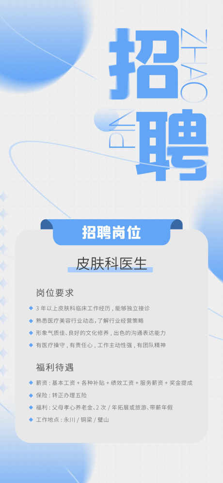 招聘招募海报_源文件下载_PSD格式_1242X2688像素-挑战,加入,团队-作品编号:2025063015563383-志设-zs9.com