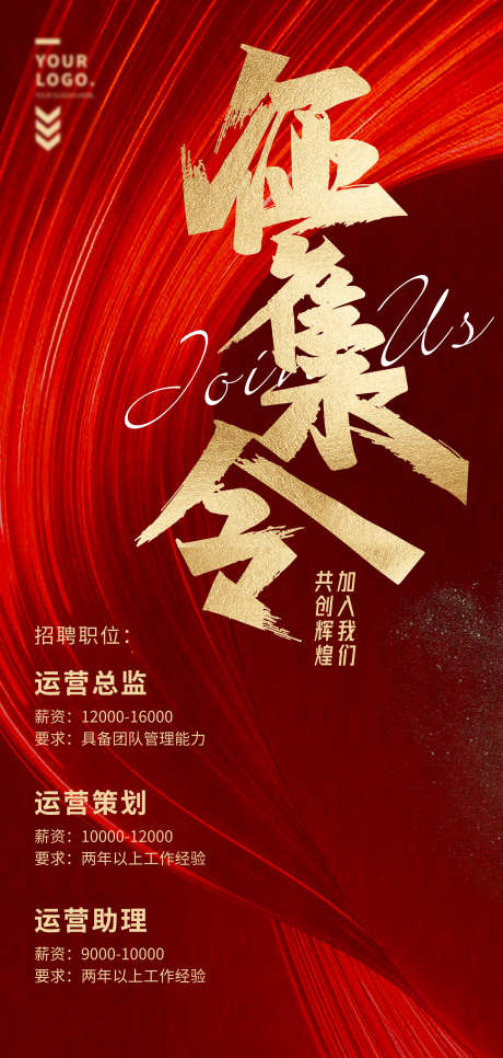 招聘招募海报_源文件下载_PSD格式_2250X4725像素-挑战,加入,团队-作品编号:2025063015489732-志设-zs9.com