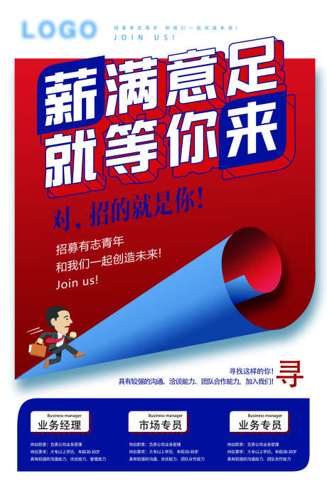 招聘招募海报_源文件下载_PSD格式_1701X2551像素-挑战,加入,团队-作品编号:2025063017248696-志设-zs9.com