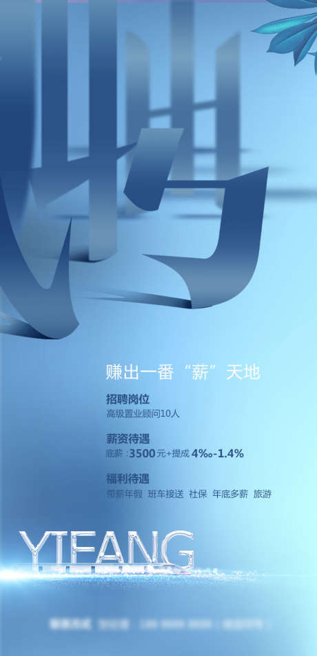 招聘招募海报_源文件下载_PSD格式_850X1757像素-挑战,加入,团队-作品编号:2025063017259845-志ˆ设ˌ网