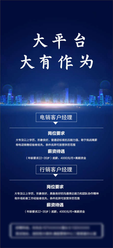 平台招聘海报_源文件下载_PSD格式_658X1440像素-梦想,挑战,加入-作品编号:2025070108362487-志设-zs9.com