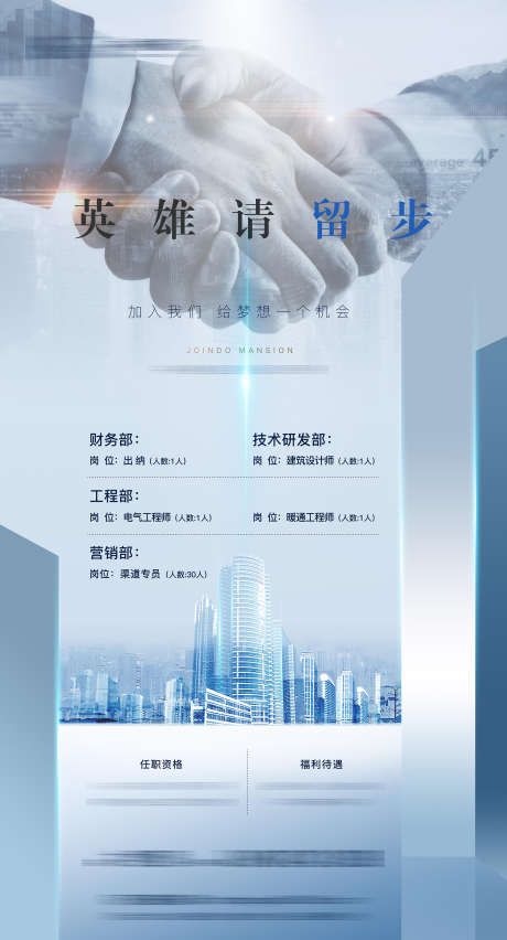 招聘蓝色海报_源文件下载_PSD格式_1701X3152像素-挑战,加入,团队-作品编号:2025070108409743-志设-zs9.com