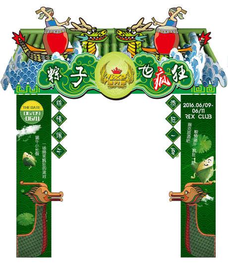端午节美陈_源文件下载_PSD格式_1701X2041像素-端午节,策划,布置-作品编号:2025070715059201-志设-zs9.com
