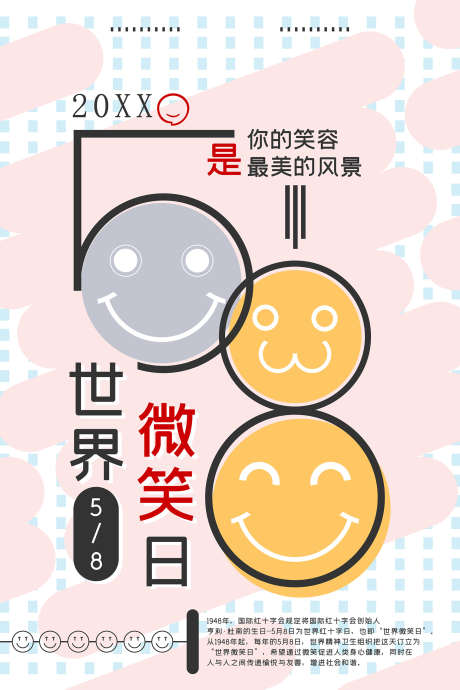 世界微笑日_源文件下载_PSD格式_1701X2550像素-表情,世界微笑日,笑容-作品编号:2025070716274661-志˒设ˌ网