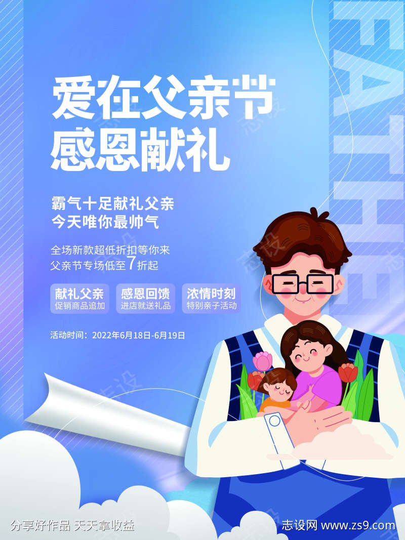 父亲节感恩献礼