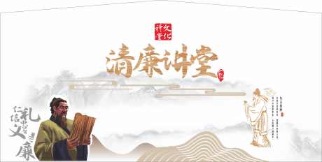 中国传统清廉人物文化山水背景文化墙源文件_源文件下载_CDR格式_6771X3417像素-雅致,国潮,清廉-作品编号:2025061515415476-志设-zs9.com