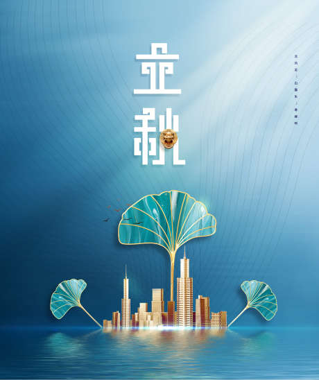 地产立秋海报_源文件下载_PSD格式_3543X4220像素-秋天,立秋,节假日-作品编号:2025070716107136-志设-zs9.com