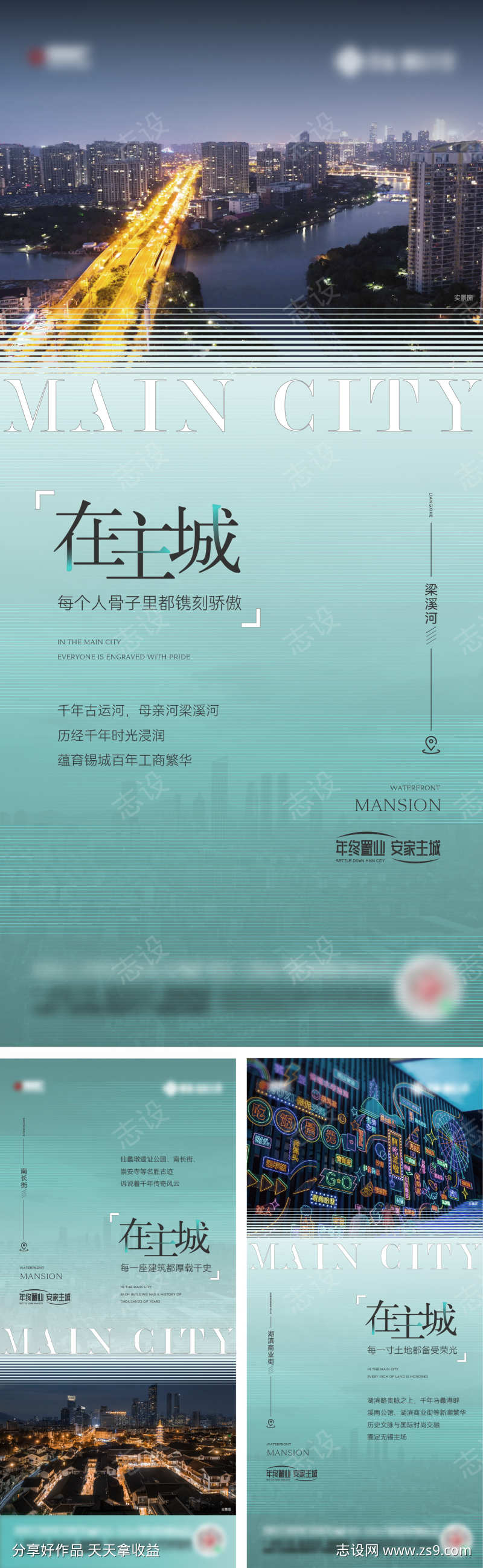 主城价值系列