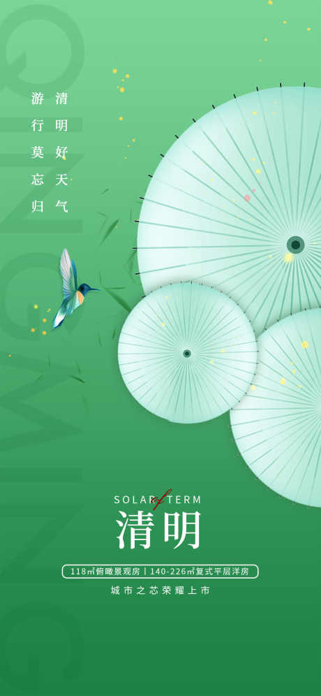 清明节踏青_源文件下载_PSD格式_1242X2688像素-节气,房地产,地产-作品编号:2025070716088049-志设-zs9.com