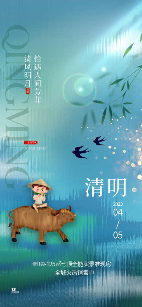 清明节踏青_源文件下载_PSD格式_1242X2688像素-节气,房地产,地产-作品编号:2025070716088836-志设-zs9.com