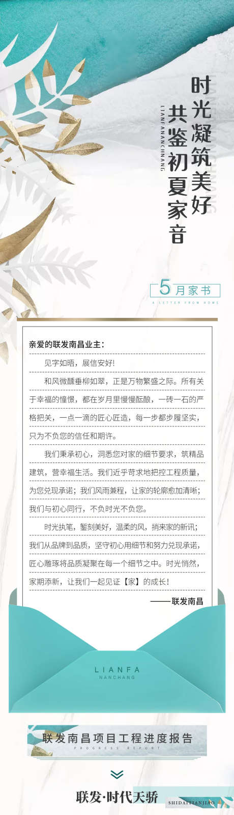 房地产一封信_源文件下载_PSD格式_1080X7869像素-地产,写信,一封信-作品编号:2025070716303309-志设-zs9.com