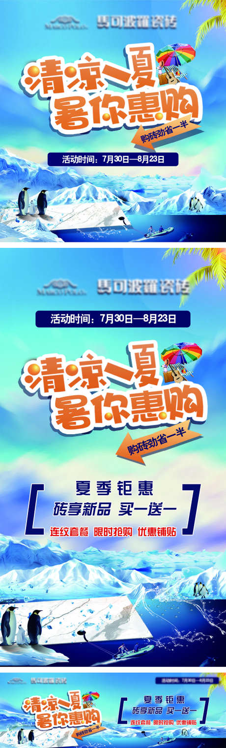 清凉一夏购物_源文件下载_PSD格式_1181X3905像素-购物,清凉一夏,夏日-作品编号:2025070709003691-志设-zs9.com