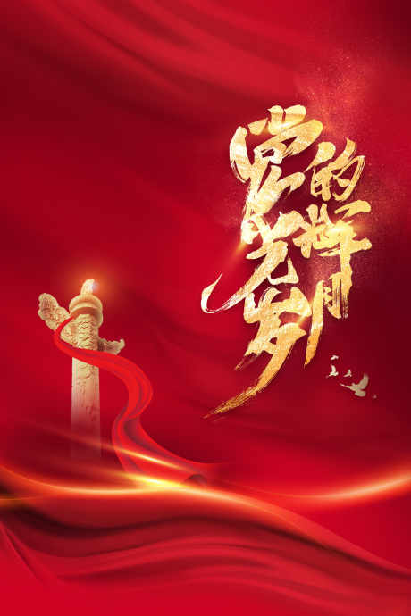 国庆爱国中华_源文件下载_PSD格式_2362X3543像素-地产,钜惠,中华-作品编号:2025061814183005-志设-zs9.com