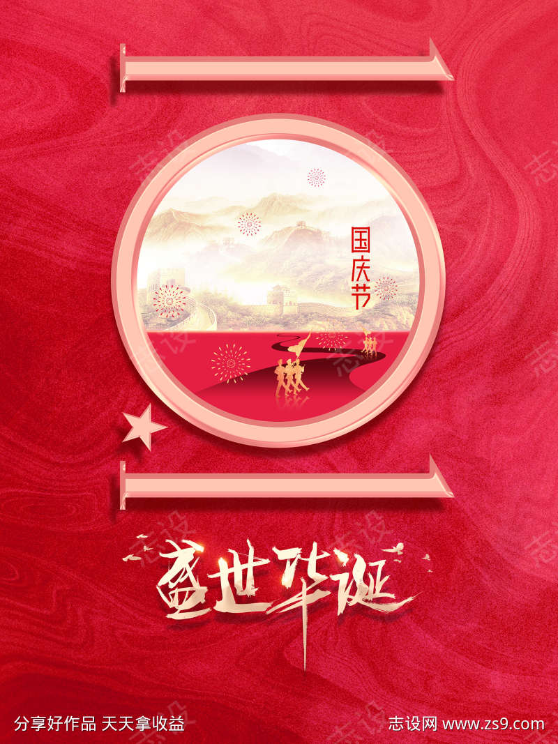 中秋国庆钜惠