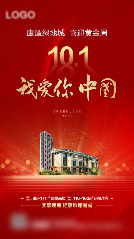 国庆中秋地产_源文件下载_PSD格式_1080X1920像素-房源,房地产,地产-作品编号:2025061814085079-志设-zs9.com