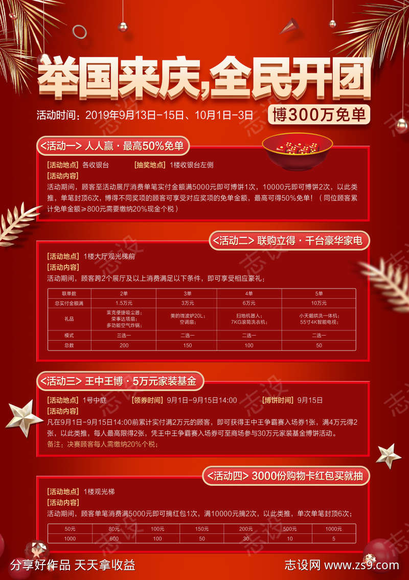 中秋国庆钜惠