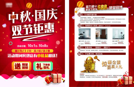 中秋国庆双节钜惠_源文件下载_PSD格式_1701X1110像素-钜惠,折页,宣传单-作品编号:2025061817138443-设计素材-www.shejisc.cn
