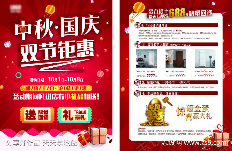 中秋国庆双节钜惠