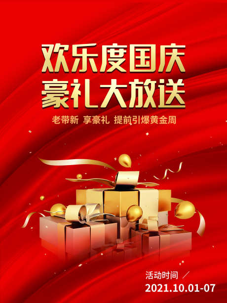 地产国庆钜惠_源文件下载_PSD格式_1701X2268像素-房地产,地产,钜惠-作品编号:2025061814162744-志设-zs9.com