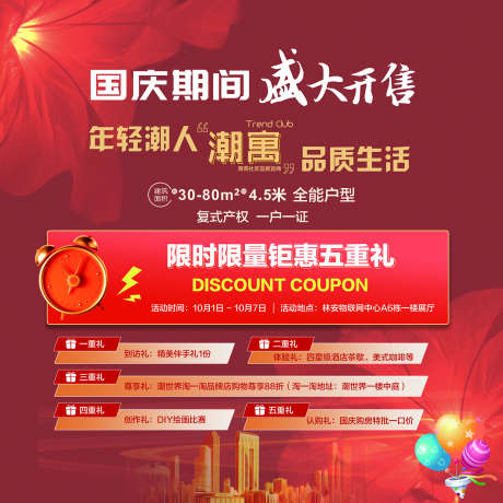 中秋国庆钜惠_源文件下载_PSD格式_1701X1701像素-房源,房地产,地产-作品编号:2025061815501488-志设-zs9.com