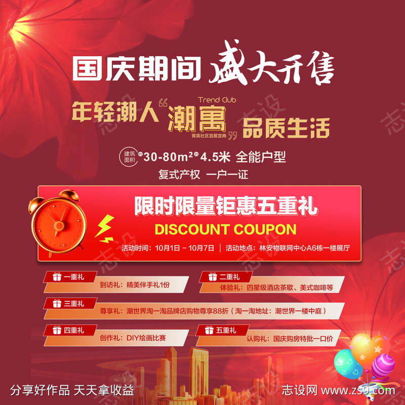 中秋国庆钜惠