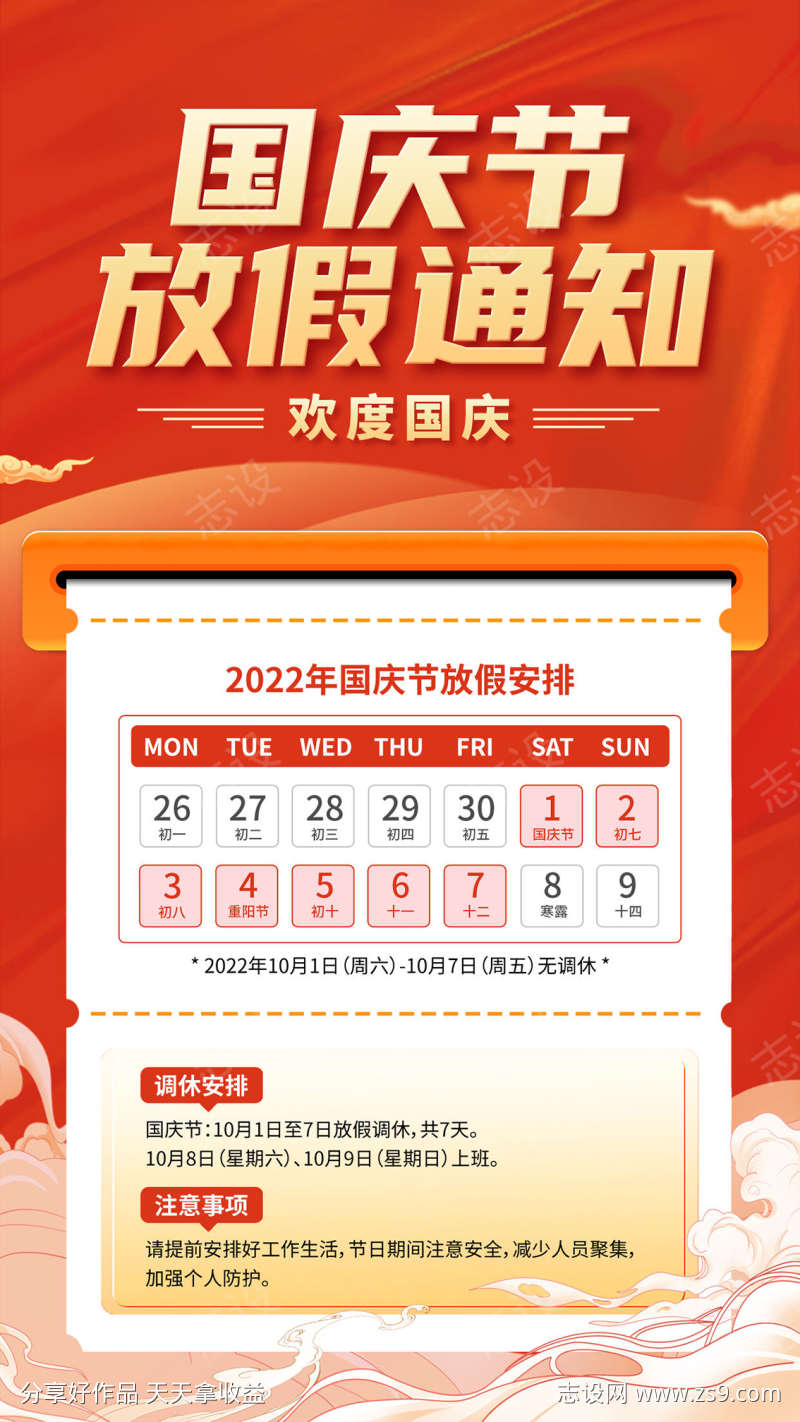 中秋国庆放假通知