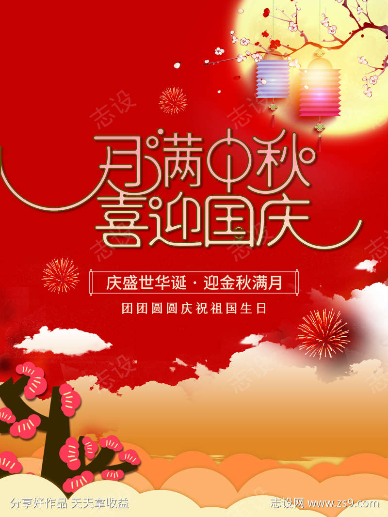 中秋国庆双节钜惠
