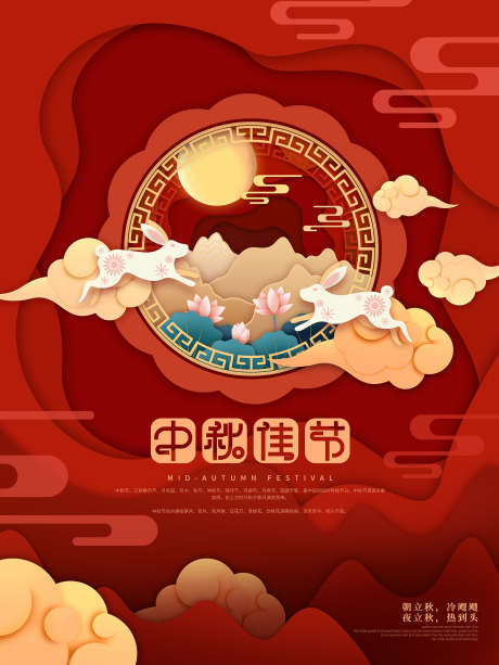 中秋地产惠_源文件下载_PSD格式_1701X2268像素-房地产,地产,钜惠-作品编号:2025061816103712-志设-zs9.com