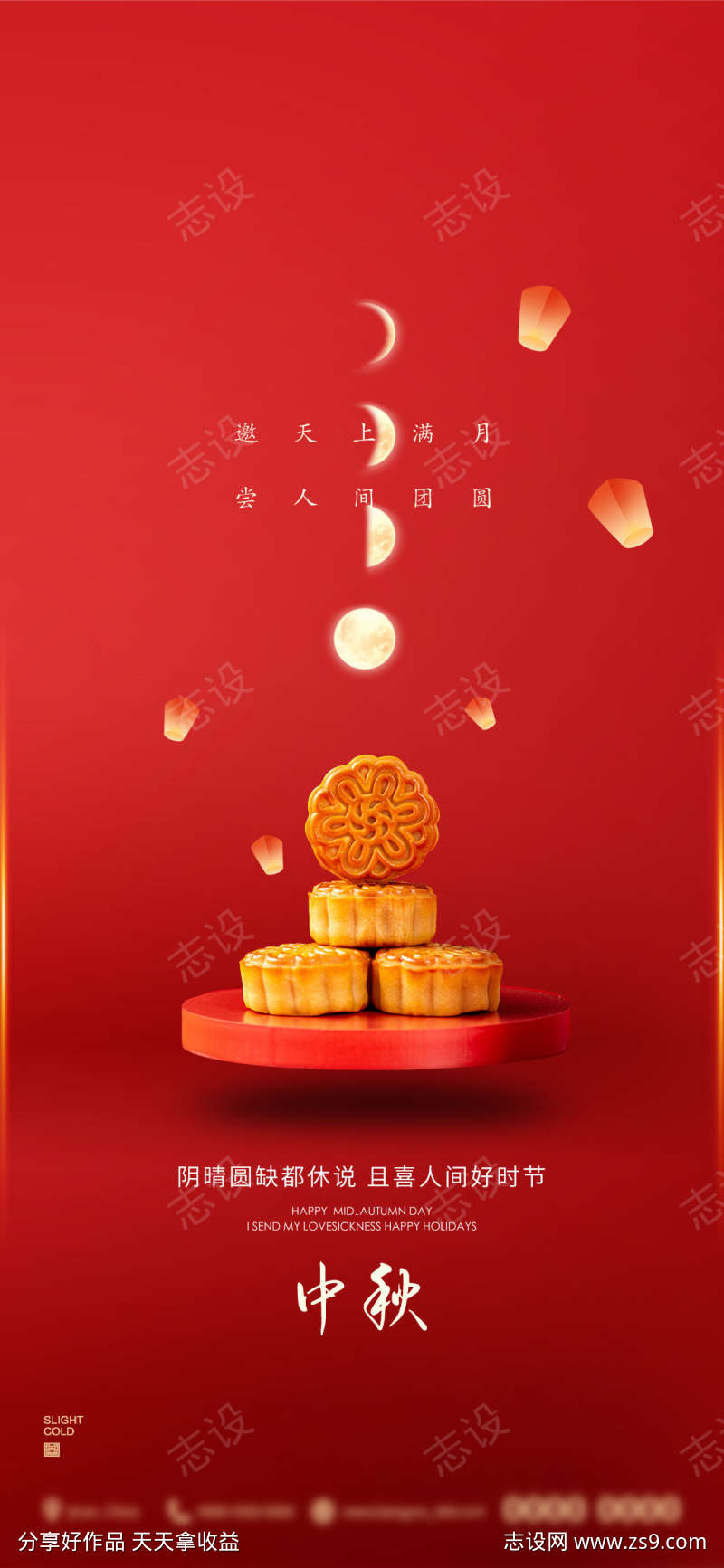 中秋节海报