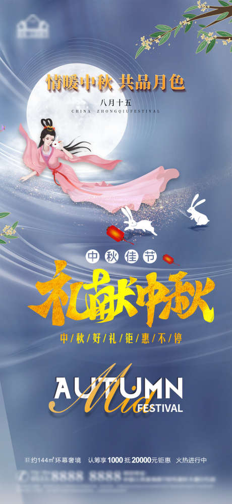 中秋地产钜惠