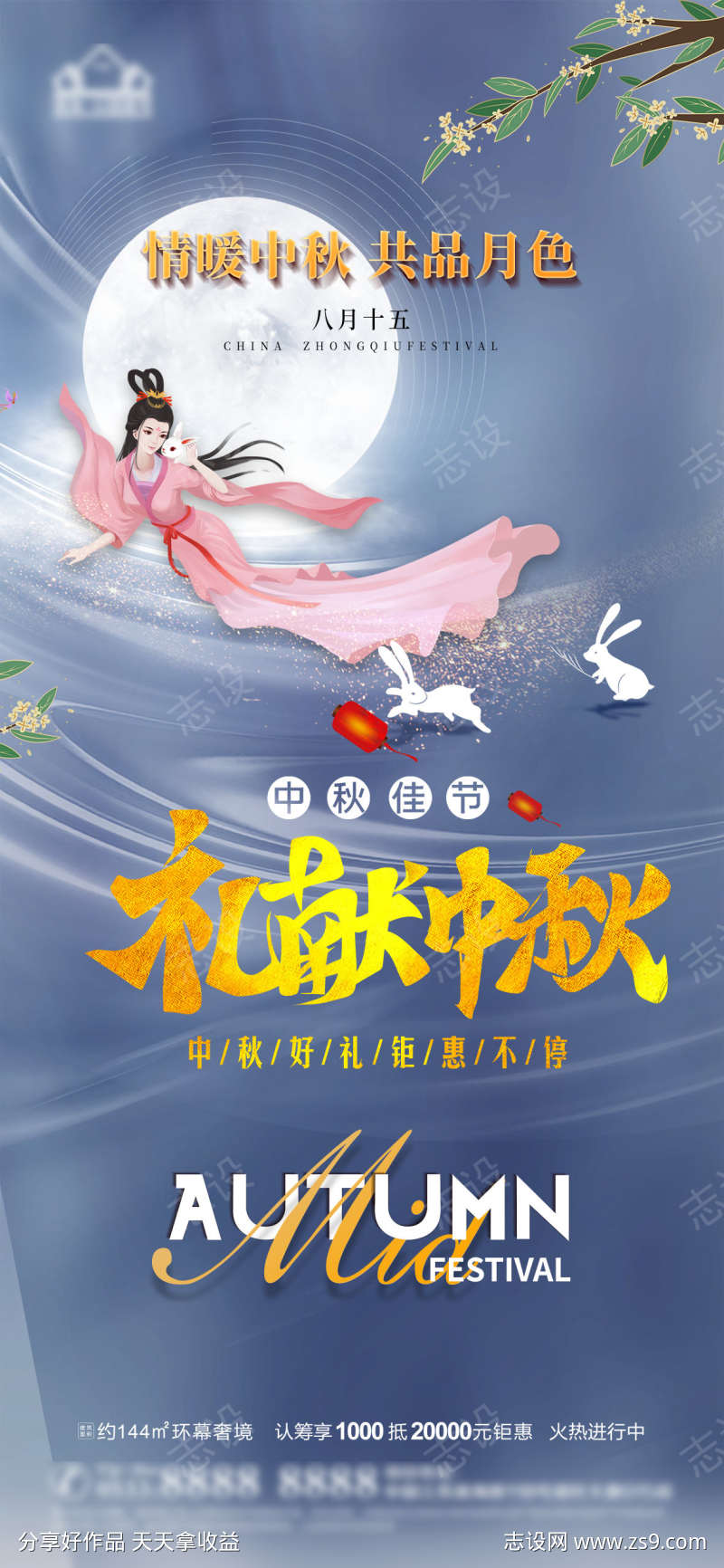 中秋地产钜惠