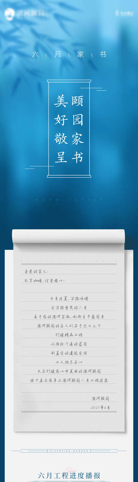 地产一封家书_源文件下载_PSD格式_850X8346像素-物业,寄语,一封信-作品编号:2025070716344293-志设-zs9.com