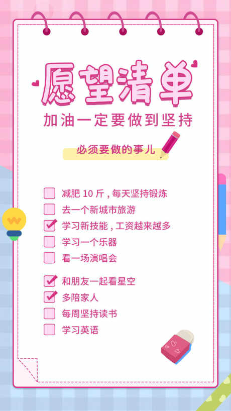 愿望清单打卡_源文件下载_PSD格式_750X1334像素-坚持,加油,清单-作品编号:2025070716377171-志设-zs9.com