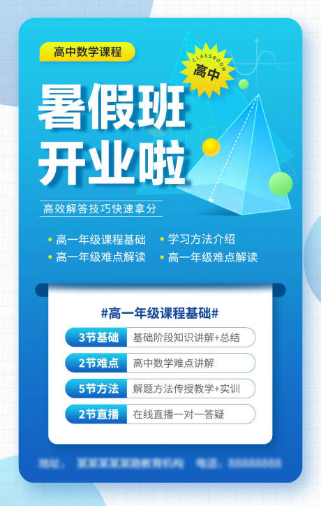 暑假班开业_源文件下载_PSD格式_1242X1956像素-课程,童趣,幼儿-作品编号:2025070716442707-素材库-www.sucai1.cn