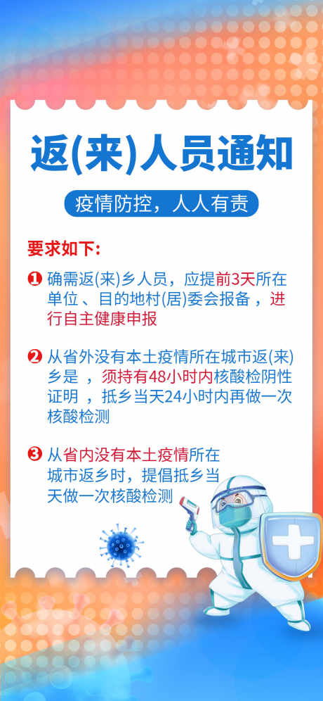 疫情防控通知_源文件下载_PSD格式_1242X2688像素-通知,防控,预防-作品编号:2025070715483149-志设-zs9.com