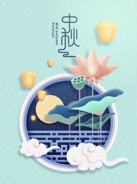 中秋节海报_源文件下载_AI格式_3271X4415像素-夜晚,花灯,荷花-作品编号:2025061516518438-志设-zs9.com