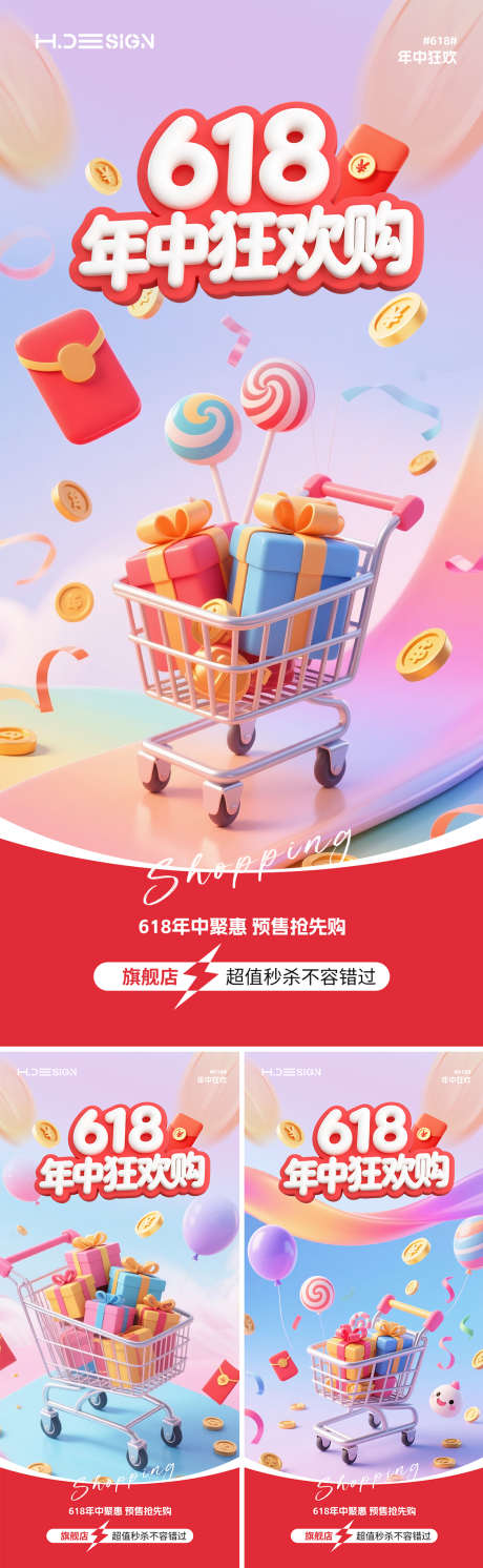 618年中狂欢电商海报_源文件下载_PSD格式_1125X2436像素-创意,数字,气球-作品编号:2025061517068950-志设-zs9.com