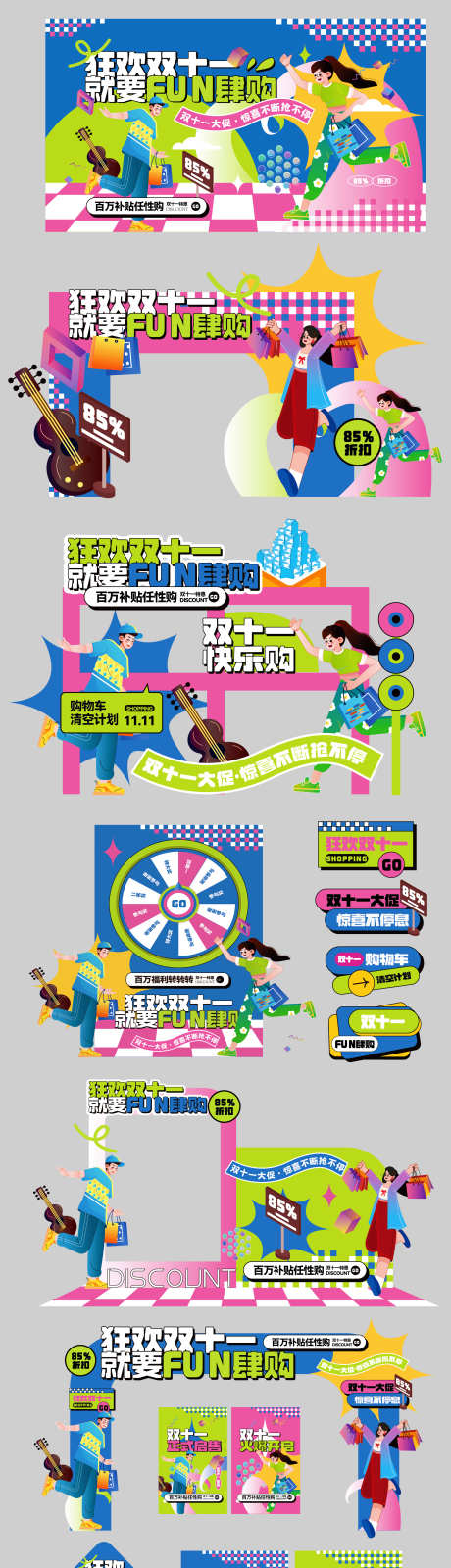 双十一活动美陈_源文件下载_AI格式_2218X9467像素-活动,背景板,玻璃贴-作品编号:2025061608423501-志设-zs9.com