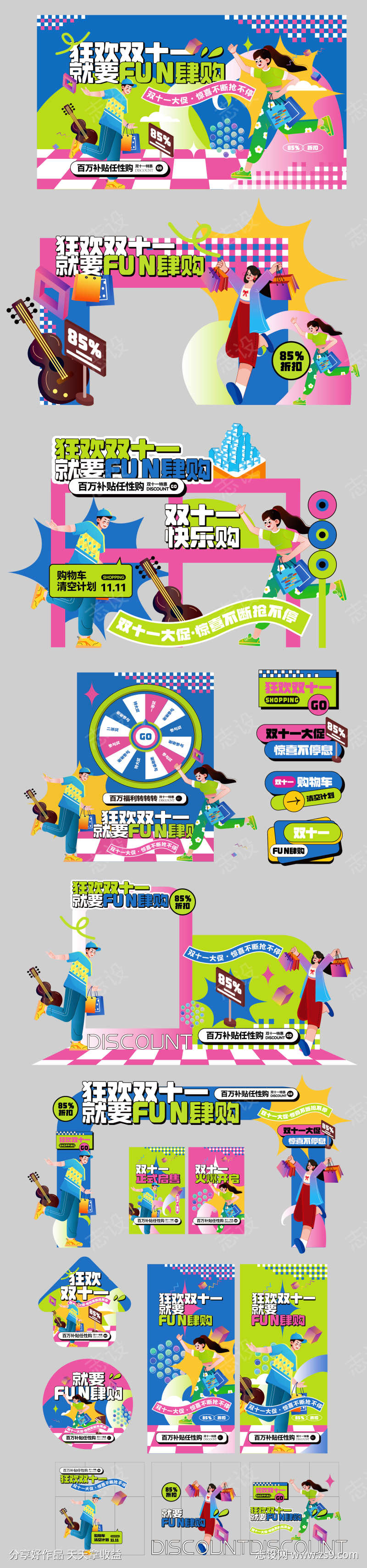 双十一活动美陈